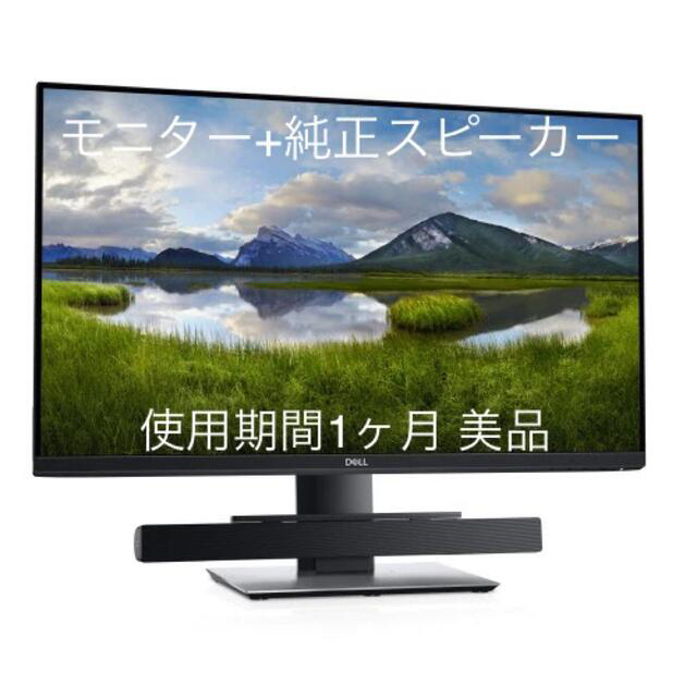 DELL27インチ モニター U2720QM 純正スピーカー AC511Mセット