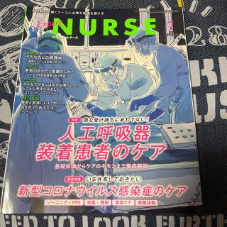 Expert Nurse (エキスパートナース) 2020年 07月号(専門誌)