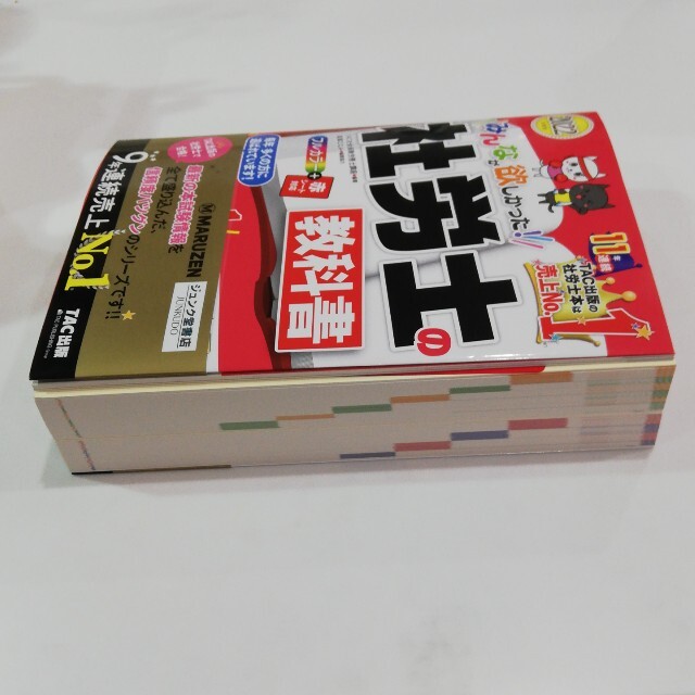 TAC出版(タックシュッパン)の社労士の教科書 ２０２２年度版 エンタメ/ホビーの本(資格/検定)の商品写真