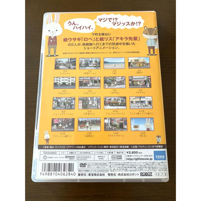紙兎ロぺ DVD  2010年度作品 エンタメ/ホビーのDVD/ブルーレイ(アニメ)の商品写真