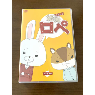 紙兎ロぺ DVD  2010年度作品(アニメ)