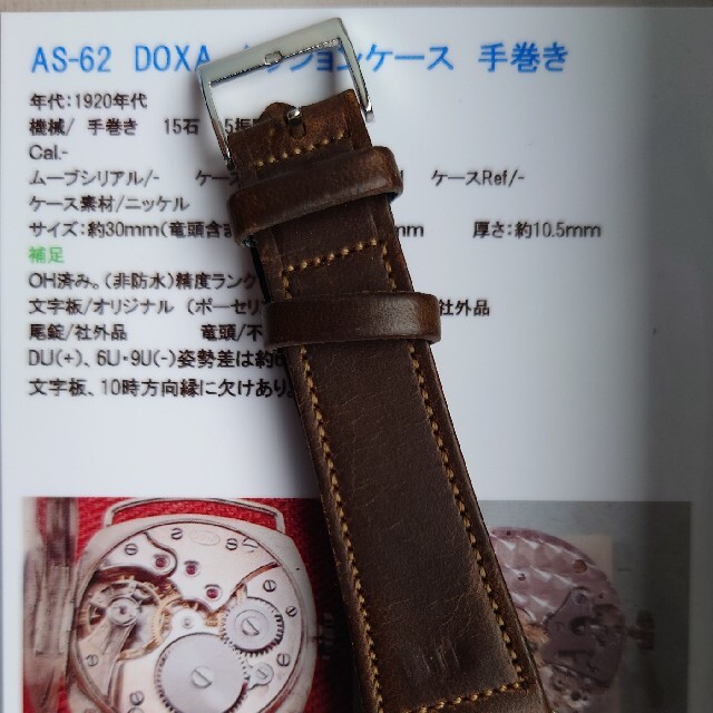 【有名店販売品】 DOXA ドクサ クッションケース アンティーク 腕時計