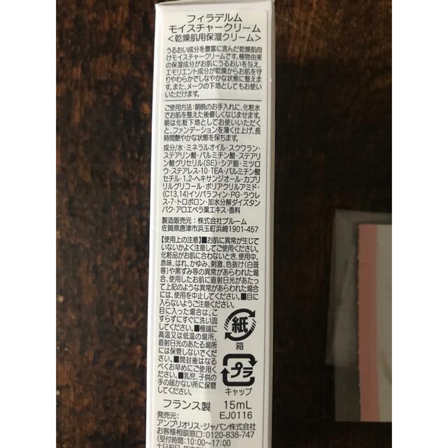 Embryolisse(アンブリオリス)のフィラデルムモイスチャークリーム新品 コスメ/美容のスキンケア/基礎化粧品(フェイスクリーム)の商品写真