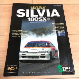 【レア！当時物】シルビア 180SX チューニングバイブル カーボーイ(車/バイク)