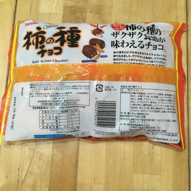 フルタ製菓　柿の種チョコ　チョコレート　個包装　 食品/飲料/酒の食品(菓子/デザート)の商品写真