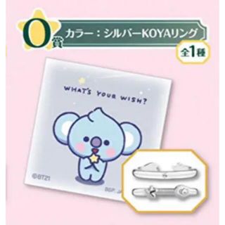 ビーティーイシビル(BT21)の1番くじKOYA シルバーリング(キャラクターグッズ)