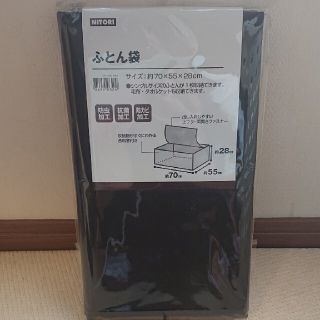 ニトリ(ニトリ)のニトリ 布団袋 新品(その他)