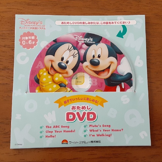 ディズニー英語システム DVD