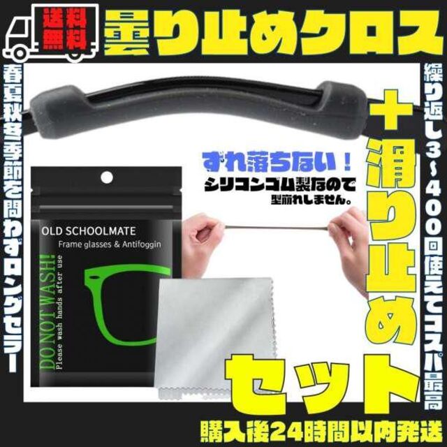 花粉メガネ曇り止め眼鏡ストッパー固定ずれ防止滑り止め曇り止めサングラスクリーナー その他のその他(その他)の商品写真