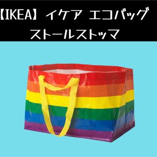 イケア(IKEA)の【IKEA】ストールストッマ エコバッグ(エコバッグ)