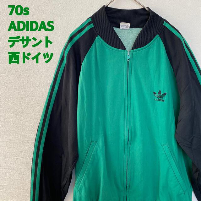 Adidas アディダス ジャージ 西ドイツ製 デサント 60s ヴィンテージ