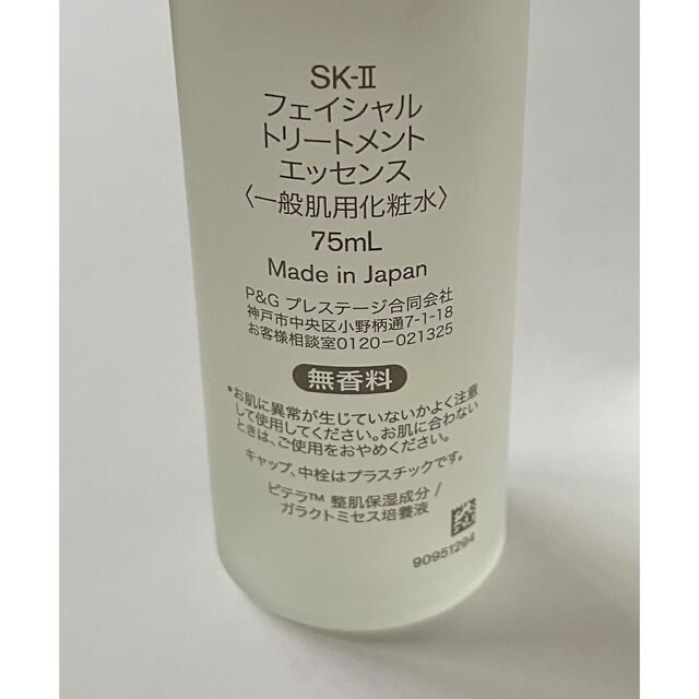 SK-II エスケーツー フェイシャルトリートメントエッセンス、コットン