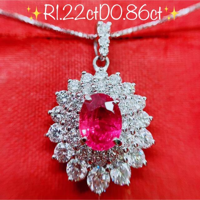 ☆1.226ct☆✨ルビー&0.86ctダイヤモンドプラチナネックレスペンダント