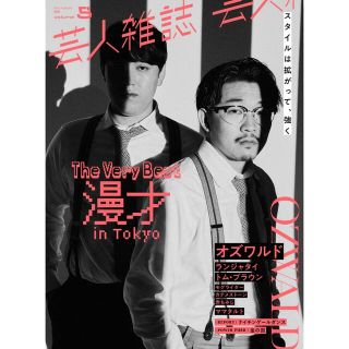 芸人雑誌 volume.5(お笑い芸人)