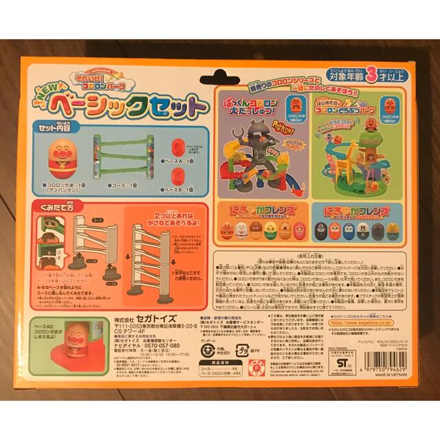 アンパンマンまるまるパズル それいけコロロンパークベーシックセット 2点セット エンタメ/ホビーのおもちゃ/ぬいぐるみ(キャラクターグッズ)の商品写真