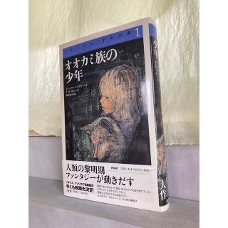 【専用】クロニクル千古の闇 １・2 オオカミ族の少年(絵本/児童書)