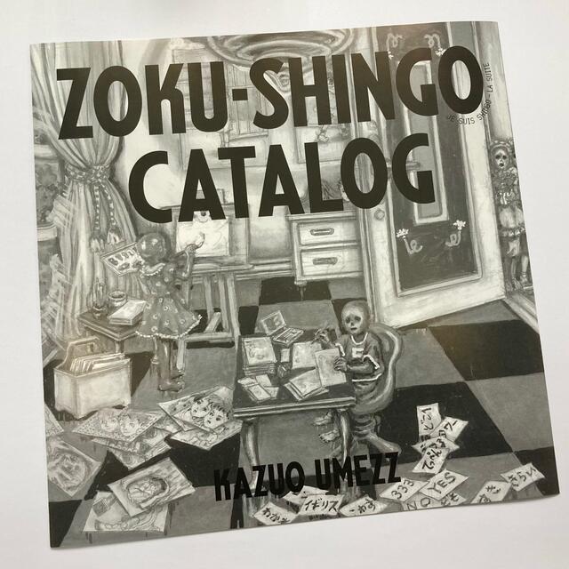 楳図かずお大美術展 ZOKU-SHINGO CATALOGカタログ&チラシセット 楳図かずお大美術展 ZOKU-SHINGO CATALOGカタログ&チラシセット