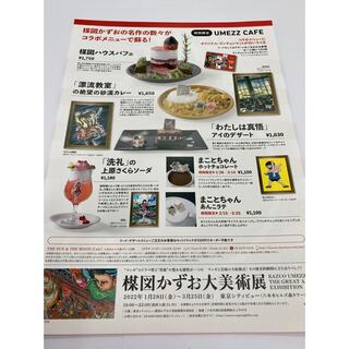 楳図かずお大美術展 ZOKU-SHINGO CATALOGカタログ＆チラシセット