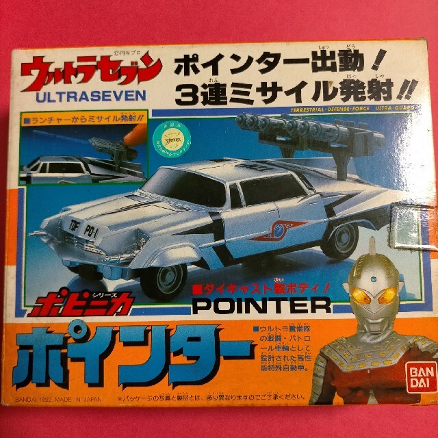 ポピニカ シリーズ ウルトラセブン ポインター ダイキャスト製 バンダイ 日本製