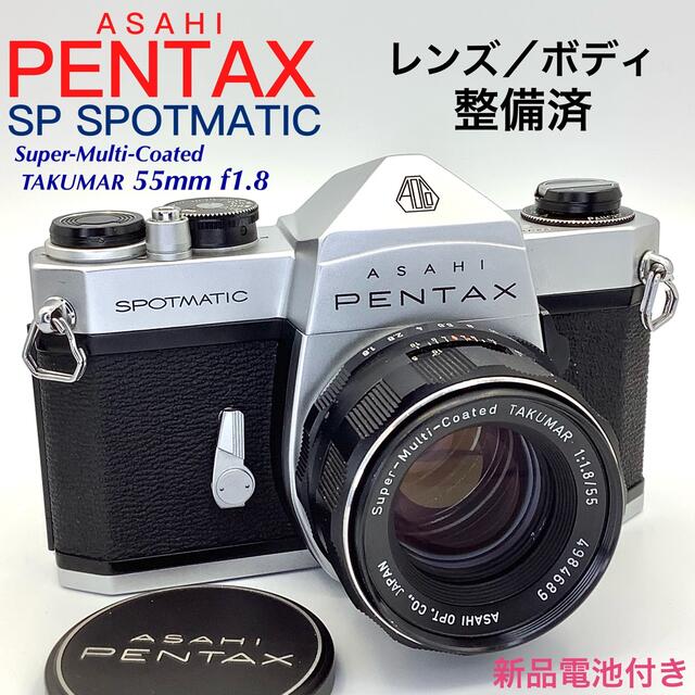 アサヒペンタックス SP SPOTMATIC／TAKUMAR 55mm f1.8 フィルムカメラ