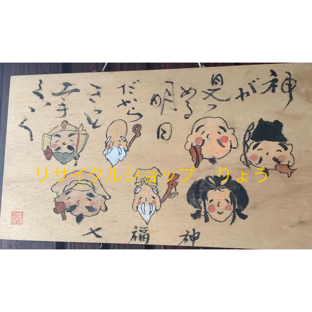 桐箱に描いた七福神 エンタメ/ホビーの美術品/アンティーク(絵画/タペストリー)の商品写真