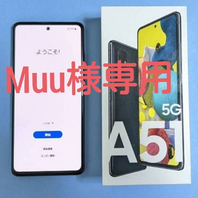 SAMSUNG Galaxy A51 5G SCG07 プリズムブリックスブラッ