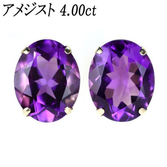 新品 K18YG アメジスト ピアス 4.00ct スタッド レディースのアクセサリー(ピアス)の商品写真