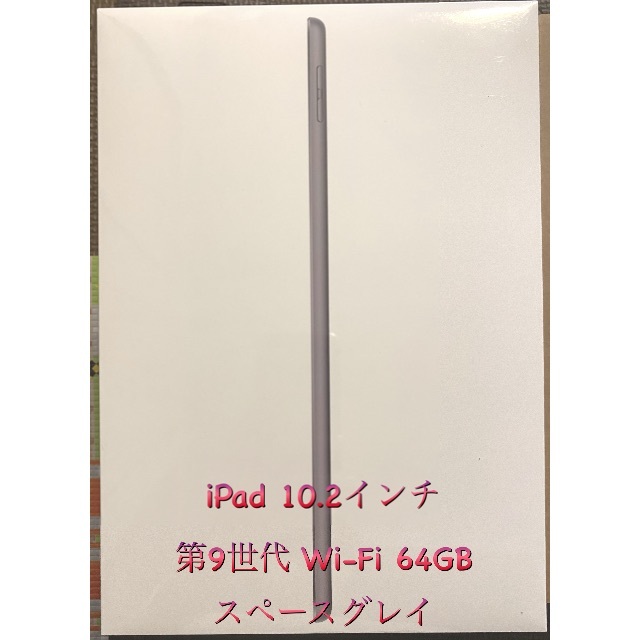 iPad 10.2インチ 第9世代 Wi-Fi 64GB／スペースグレイ