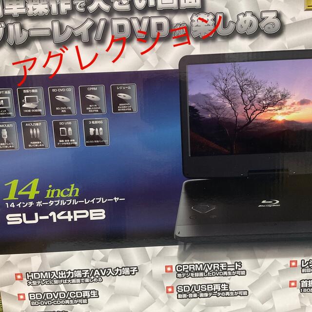 Superbe ポータブル ブルーレイディスク プレーヤー SU-14PB