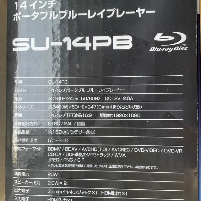 Superbe ポータブル ブルーレイディスク プレーヤー SU-14PB Superbe ポータブル ブルーレイディスク プレーヤー SU-14PB