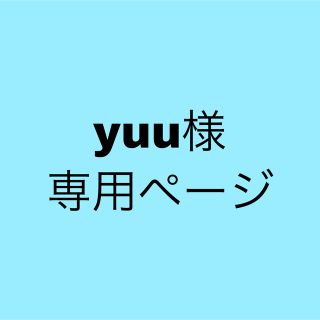 アナップ(ANAP)のyuu様専用ページ(カットソー(長袖/七分))