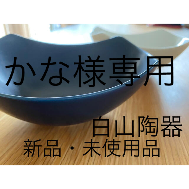 波佐見焼　白山陶器  和方　Lサイズ2枚セット×2セット食器