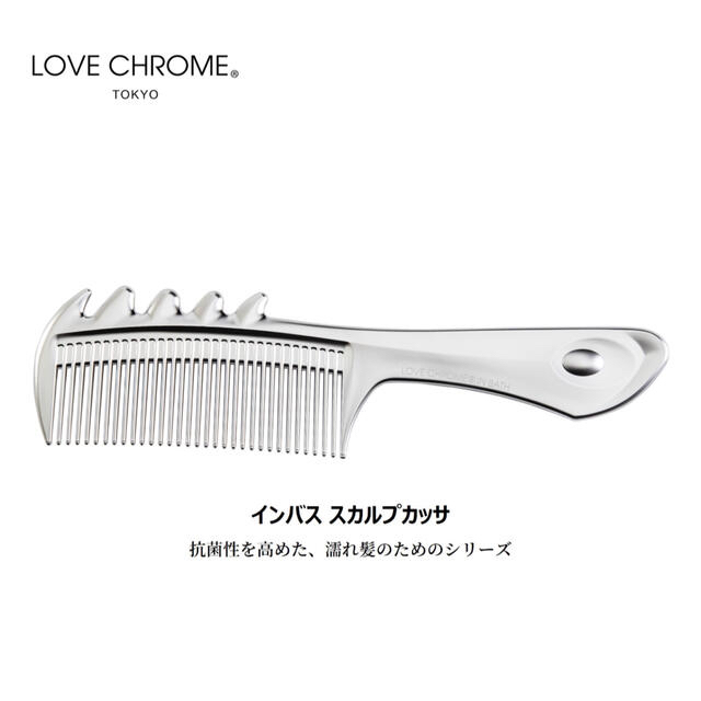 新品　ラブクロム　インバス スカルプカッサ　LOVE CHROME SILVER