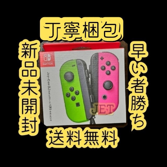 【オンライン限定商品】 Nintendo Switch - 新品未開封◆任天堂 Joy-Con L ネオングリーン/ R ネオンピンク その他