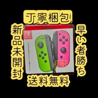 ニンテンドースイッチ(Nintendo Switch)の新品未開封◆任天堂 Joy-Con L ネオングリーン/ R ネオンピンク(その他)