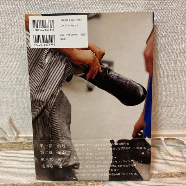 福山雅治 坂本龍馬写真集×4 エンタメ/ホビーの本(アート/エンタメ)の商品写真