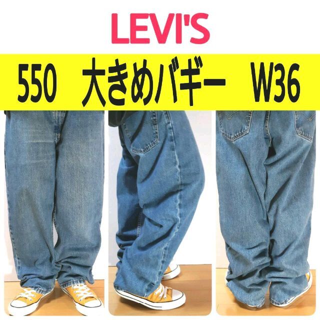 保存版】-Levi's - リーバイス550バギー•大きめ太めワイドデニム 状態 ...