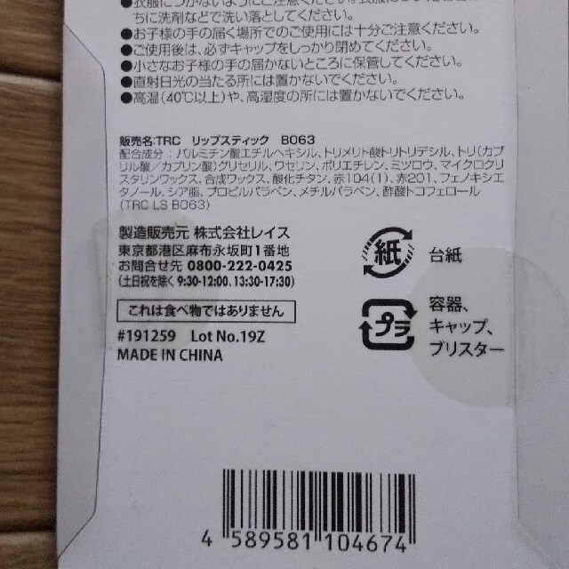 【新品】すこぶる動くウサギ リップスティック002 ピンク×2本 コスメ/美容のスキンケア/基礎化粧品(リップケア/リップクリーム)の商品写真