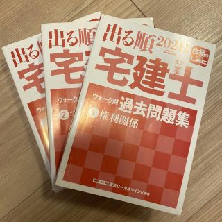 LEC 宅建士　過去問題集　2021(資格/検定)