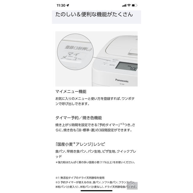 Panasonic - 【未使用】【2022年購入】パナソニック ホームベーカリー