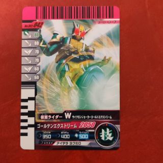 カメンライダーバトルガンバライド(仮面ライダーバトル ガンバライド)の仮面ライダーWサイクロンジョーカーゴールドエクストリーム(シングルカード)