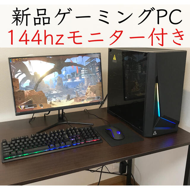 SSSSランク RTX2060搭載ゲーミングPCフルセット新品165Hzモニター