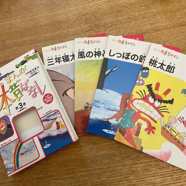 まんが日本昔ばなし 第３巻　手のひらサイズ エンタメ/ホビーの本(絵本/児童書)の商品写真