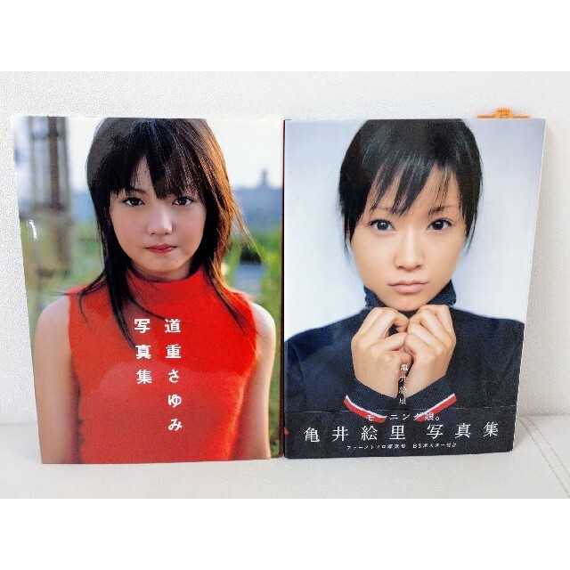 亀井絵里 道重さゆみ 写真集 2冊セット モーニング娘。6期メンバー | フリマアプリ ラクマ