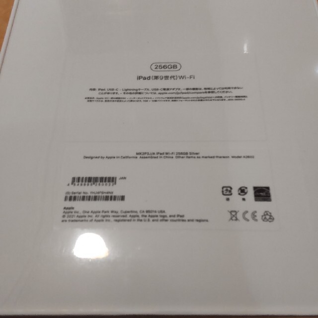 アップル iPad 第9世代 WiFi 256GB シルバーの通販 by まっつん's shop