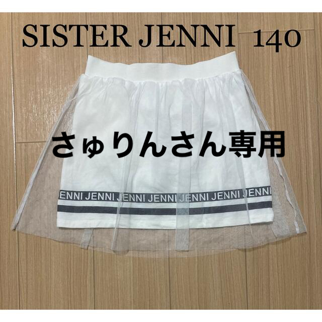 JENNI(ジェニィ)のさゅりんさん専用　5点セット キッズ/ベビー/マタニティのキッズ服女の子用(90cm~)(スカート)の商品写真