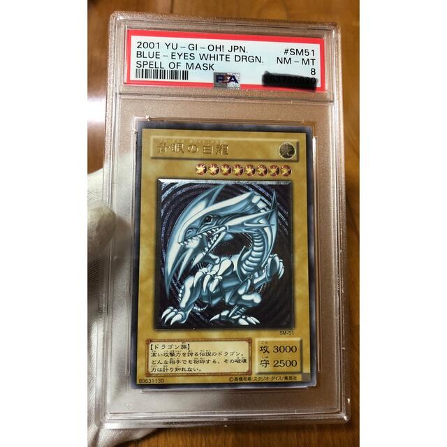 青眼の白龍レリーフ　psa8