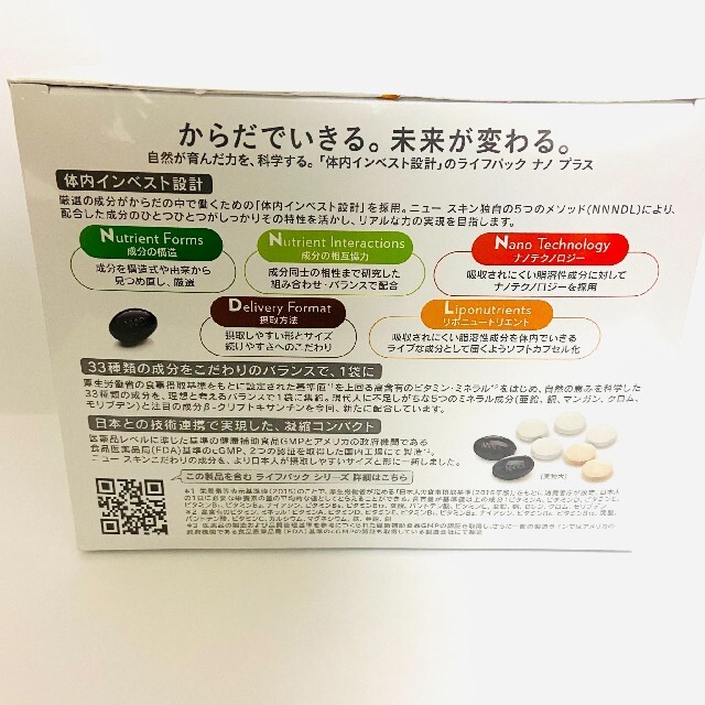 非売品 ニュースキン ライフパックナノプラス 新品未使用