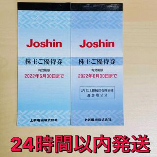 Joshin 上新電機　株主優待　１８０００円分(ショッピング)