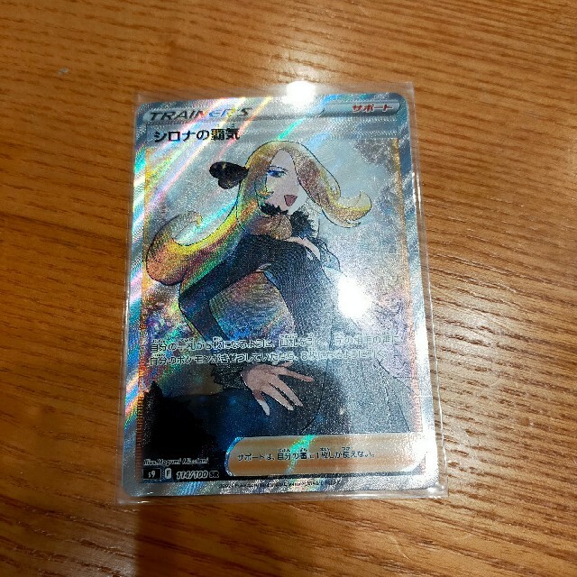 ポケモン(ポケモン)のシロナの覇気SR バトルリージョン エンタメ/ホビーのトレーディングカード(シングルカード)の商品写真